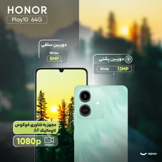 گوشی موبایل آنر مدل Play10 دو سیم کارت ظرفیت 64 گیگابایت و رم 3 گیگابایت 102857752